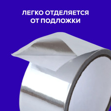 Алюминиевый скотч Waldex фольгированный, термостойкий 48мм*10м